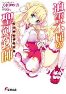 Hakugai Fukutsu no Blade Maker cover