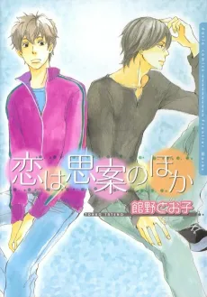 Koi wa Shian no Hoka cover