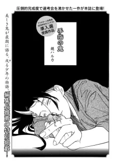 Shushi no Oni cover