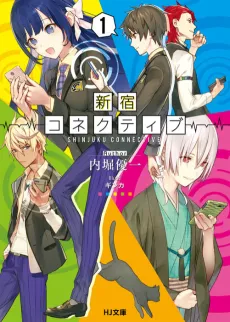Shinjuku Connective cover