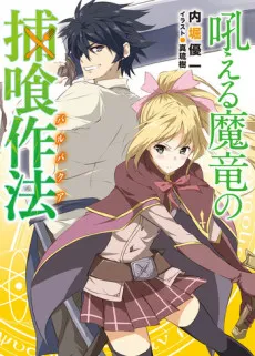 Hoeru Maryuu no Barbacoa cover