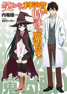 Warawanai Kagakusha to Mahoutsukai Series cover