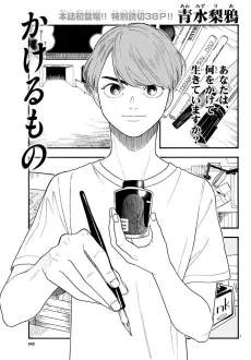 Kakeru Mono cover