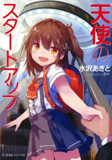 Tenshi no Startup cover
