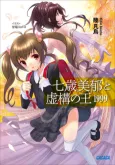 Nanatose Miiku to Kyokou no Ou 1999 cover