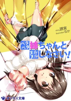Betabeta Neechan to Nurunuru Shinasai! cover
