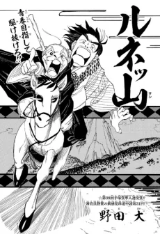 Rene-san cover
