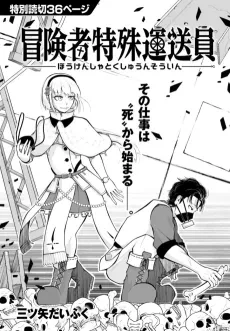 Boukensha Tokushu Unsouin cover