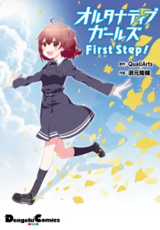 Alternative Girls: First Step! cover