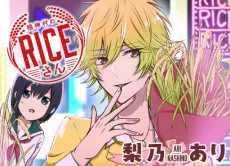 Ine Kamimura no RICE-san cover