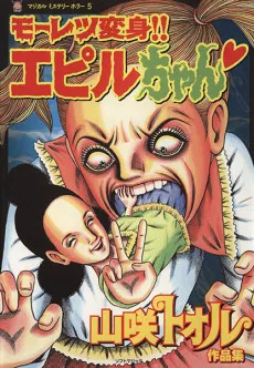 Moretsu Henshin!! Epiru-chan cover
