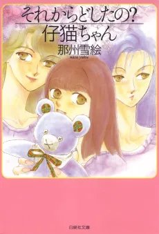 Sorekara Doshita no? Koneko-chan cover