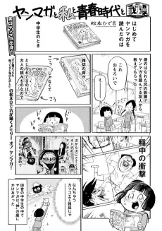 YanMaga to Watashi to Seishun Jidai cover