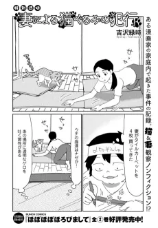 Tsuma ni Yoru Neko Gurumi no Hankou cover