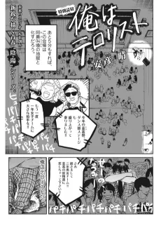 Ore wa Terrorist cover