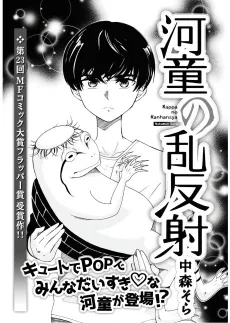 Kappa no Ranhansha cover