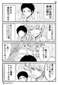 Heibon Danshi to Aidoru Danshi cover