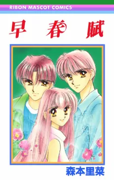 Soushunfu cover
