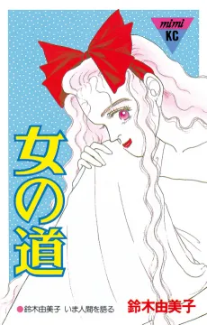 Onna no Machi cover