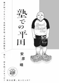 Jukude no Hirata cover