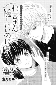 Kiyoshi-san wa Kakushitai no ni cover