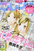 Kuchibiru kara Kimi e cover