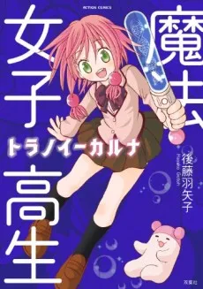 Mahou Joshikousei Toranoi Karuna cover