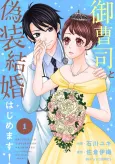 Onzoushi to Gisoukekkon Hajimemasu! cover