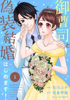 Onzoushi to Gisoukekkon Hajimemasu! cover