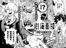 Jukai Mensetsu cover