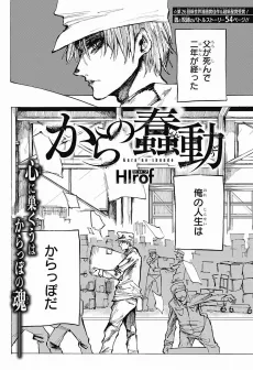Kara no Shundou cover
