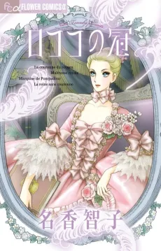 Rococo no Kanmuri cover