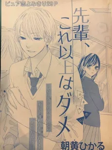 Senpai, Kore Ijou wa Dame cover