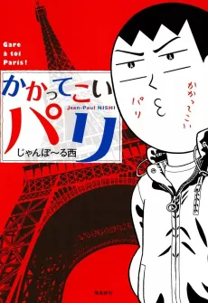 Kakattekoi Paris cover