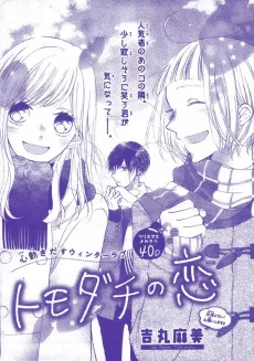 Tomodachi no Koi cover