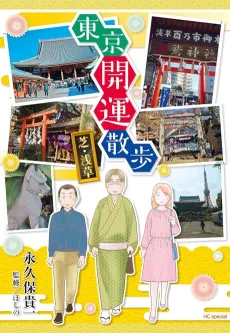Tokyo Kaiun Sanpo cover
