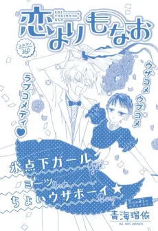 Koi yori mo Nao cover