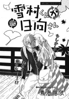 Yukimura-kun ka Hinata-san cover
