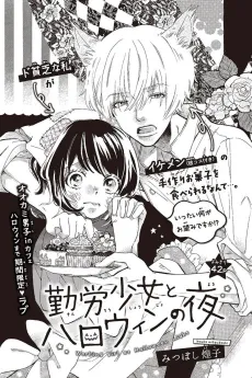 Kinrou Shoujo to Halloween no Yoru cover