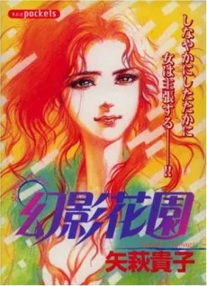Genei Kaen cover