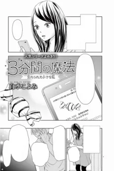 3-Funkan no Mahou: Wasurerareta Chiisana Watashi cover