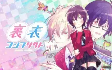Uraomote Conflict cover
