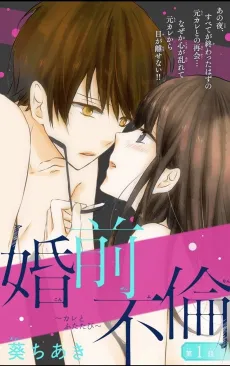 Kozen Furin: Kare to Futatabi cover