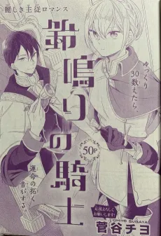 Suzuna no Kishi cover