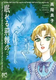 Nemureru Ibara no.... cover