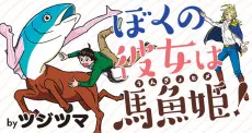 Boku no Kanojo wa Ungyohime cover