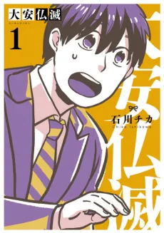 Taian Butsumetsu cover