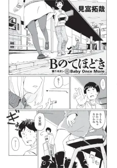 B no Tehodoki cover