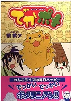 Deka Pome cover