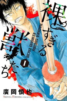 Hadaka Sugiru Kemono-tachi cover